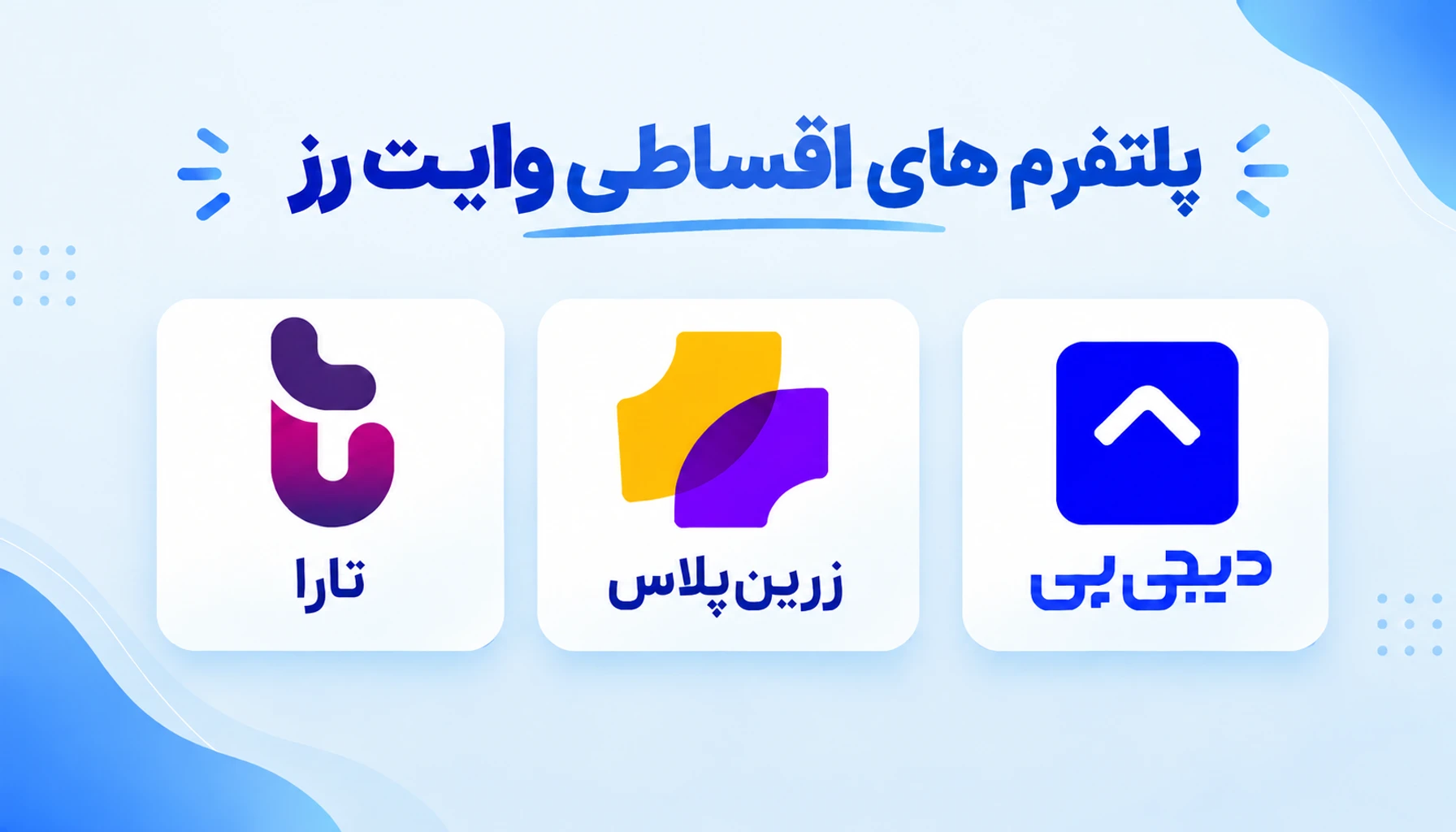 وایت رز کامل ترین وب سایت اقساطی پوشاک در کشور
