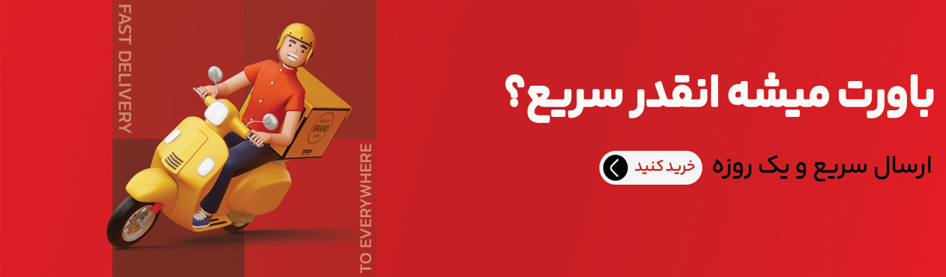 ارسال سریع محوصلات وایت رز