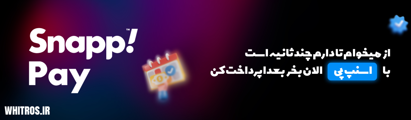 خرید اقساطی لباس از اسنپ پی در 4 قسط