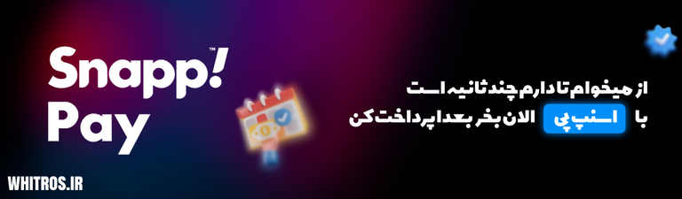 خرید اقساطی لباس از اسنپ پی در 4 قسط