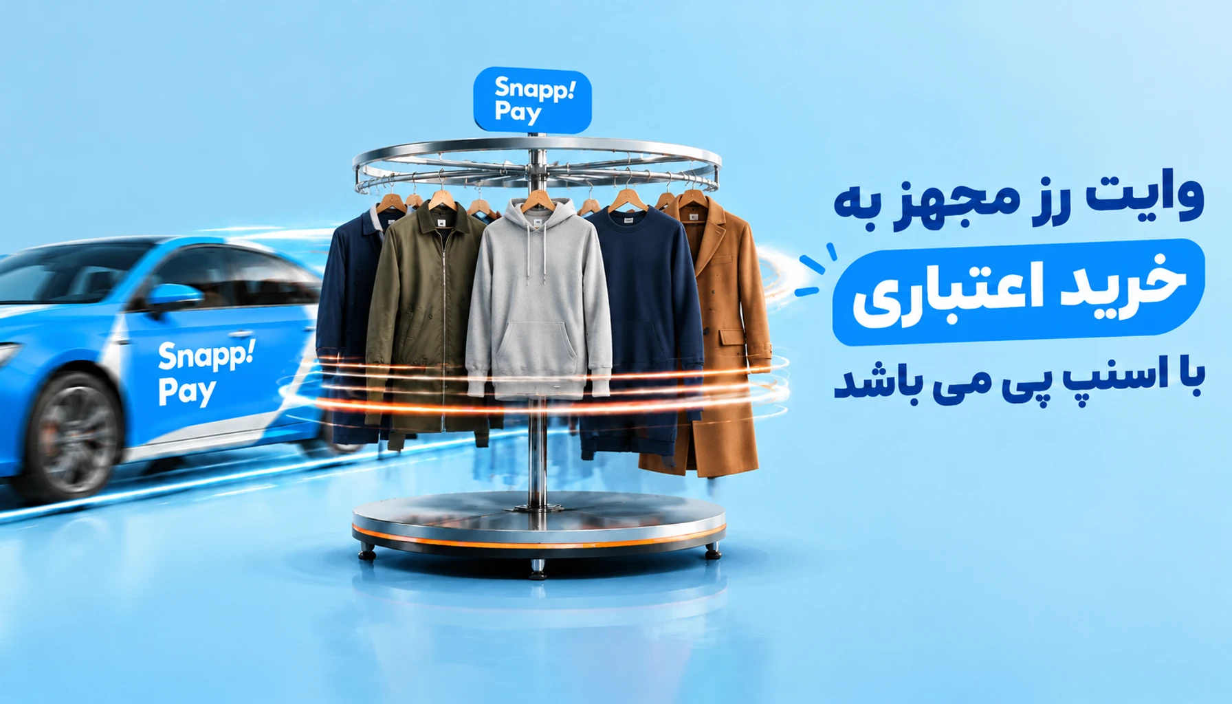 خرید اقساطی لباس مردانه از وایت رز با درگاه اسنپ پی