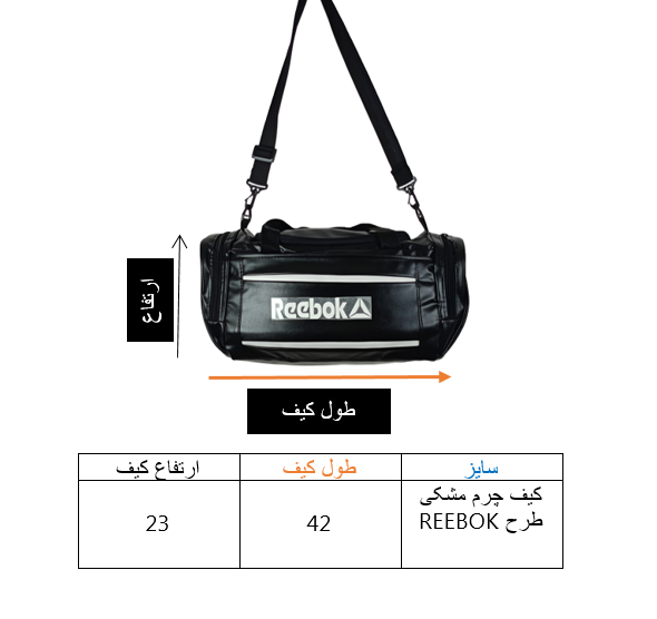 راهنمای سایز ساک ورزشی مردانه مشکی طرح چرم REEBOK