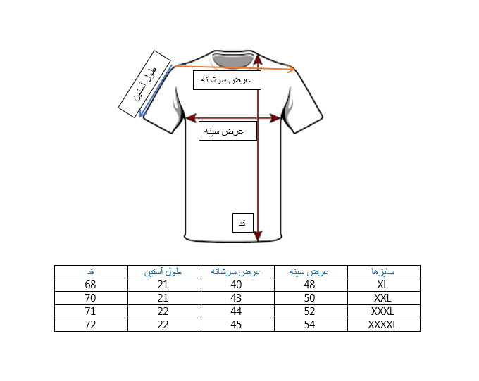 جدول سایز بندی تیشرت آستین کوتاه ساده مردانه کرم طرح بیسکویتی