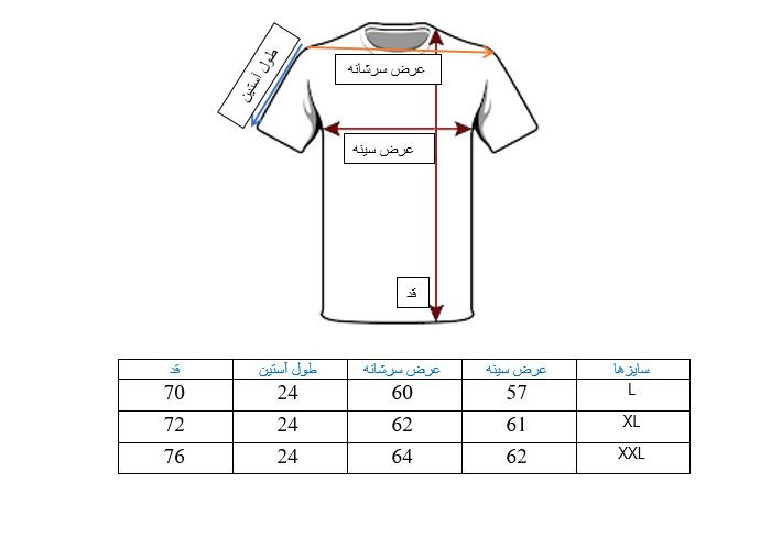 راهنمای سایز تیشرت آستین کوتاه سفید طرح ستاره